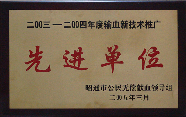 2005先进单位