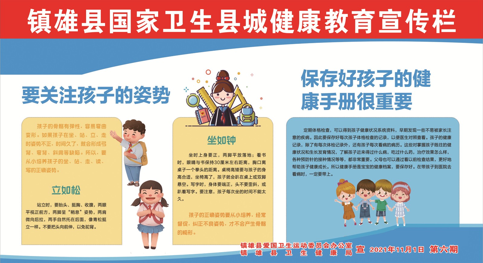 关注孩子姿势，养成健康习惯_副本.jpg