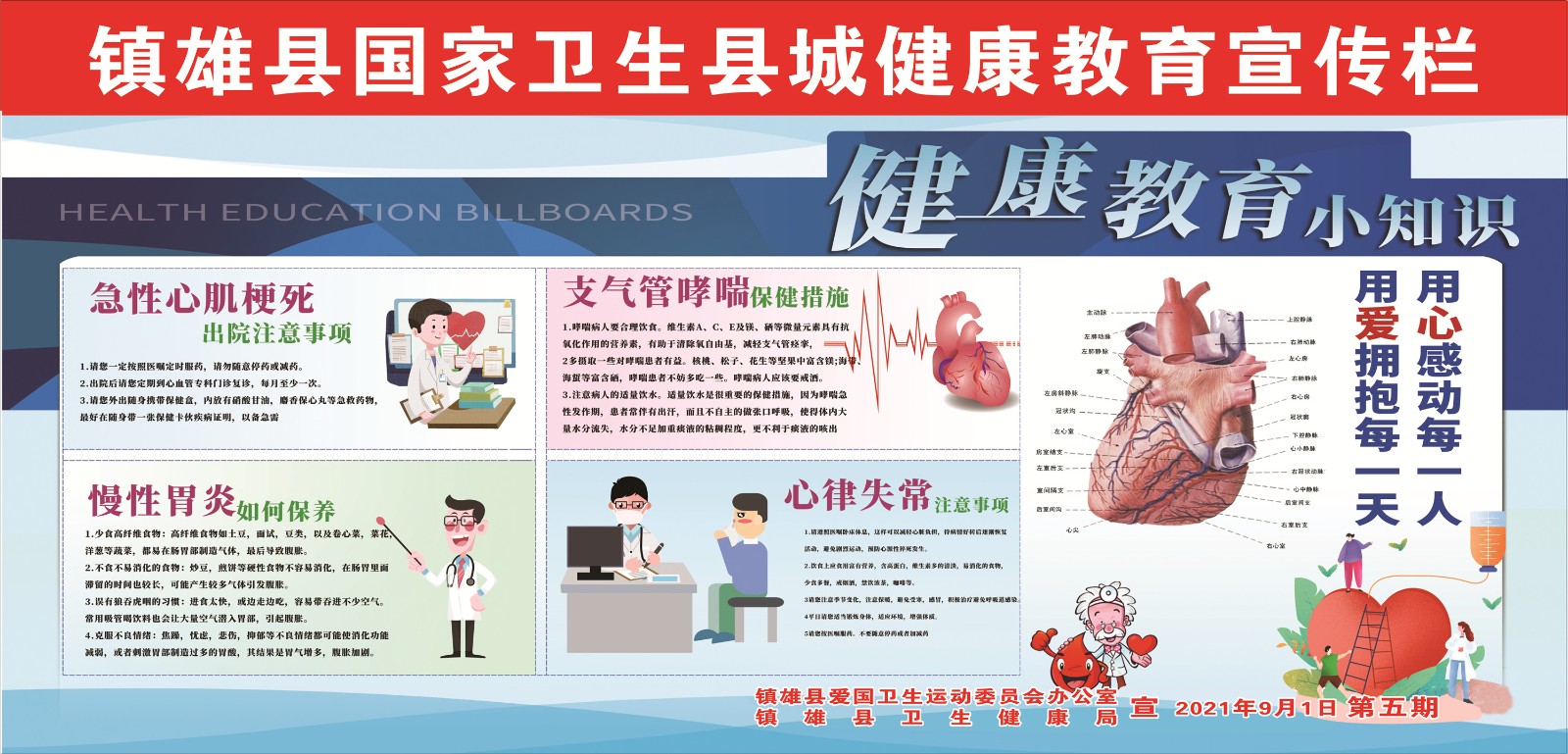 健康小知识_副本.jpg