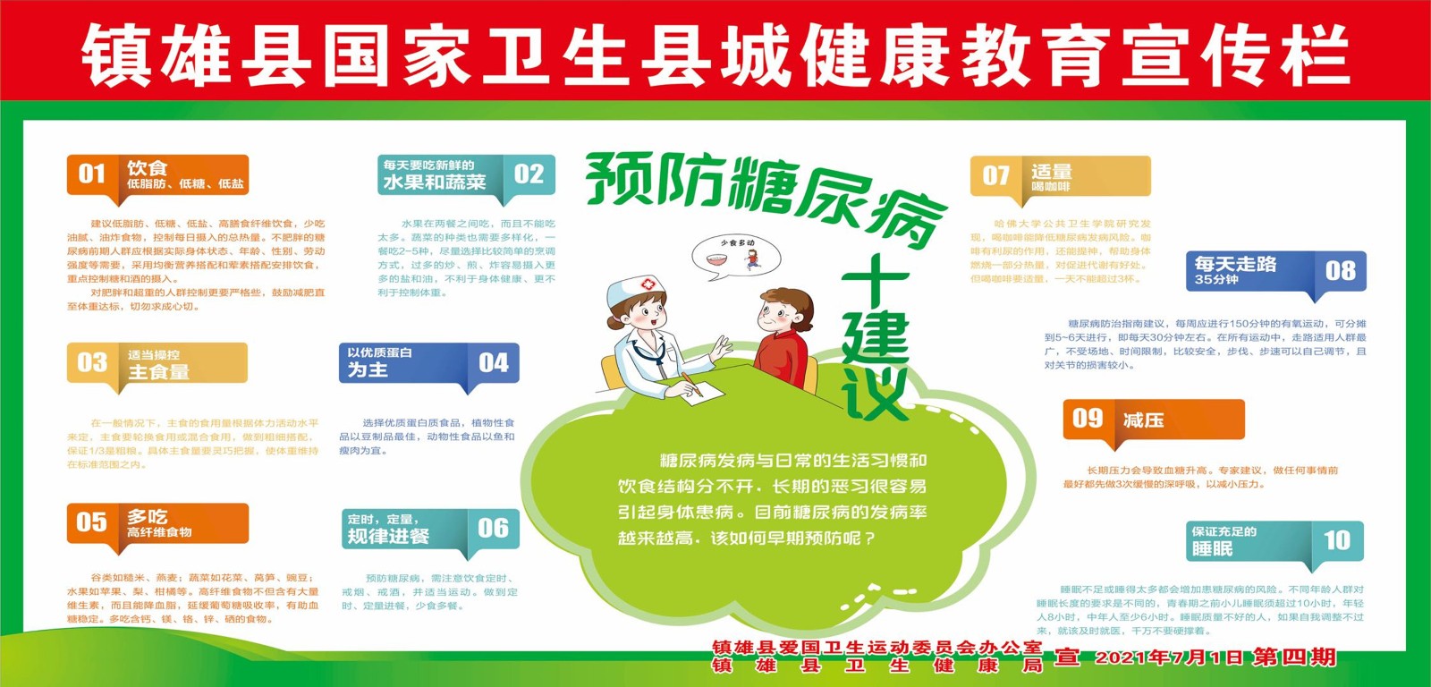 预防糖尿病_副本.jpg