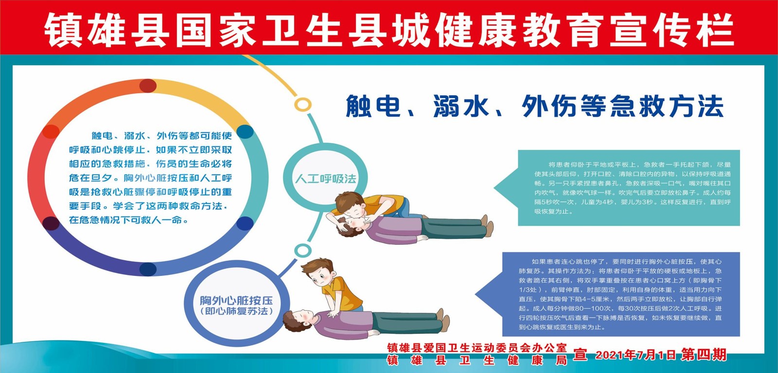 急救小知识_副本.jpg
