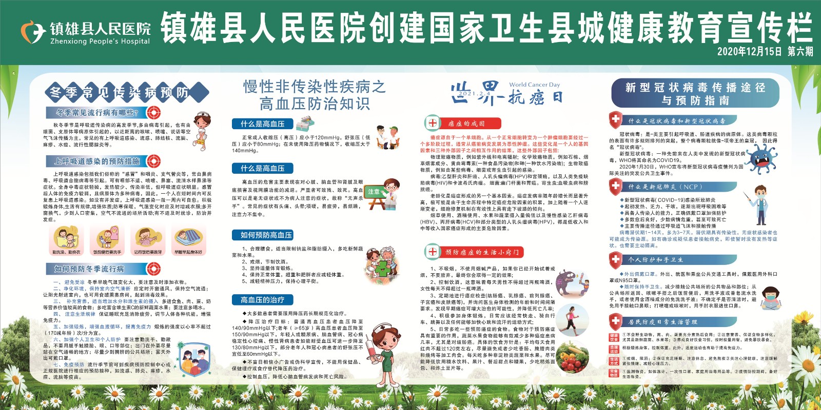 冬季传染病预防_副本.jpg