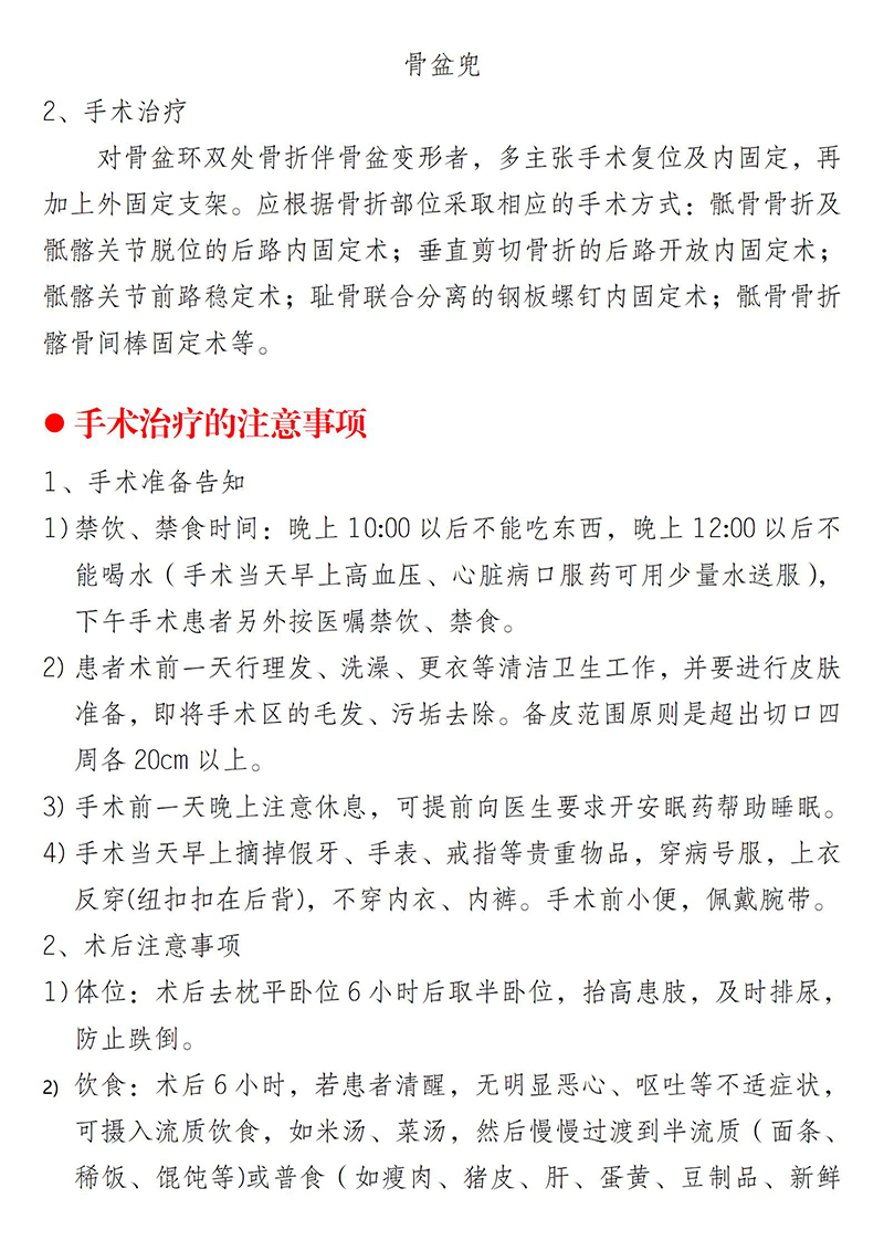 骨盆骨折健康教育_03.jpg