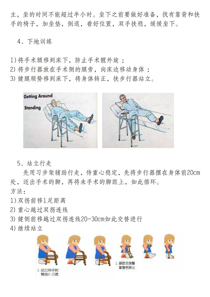 髋关节置换术患者健康教育_04.jpg