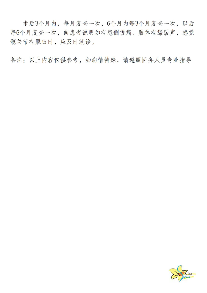 髋关节置换术患者健康教育_06.jpg