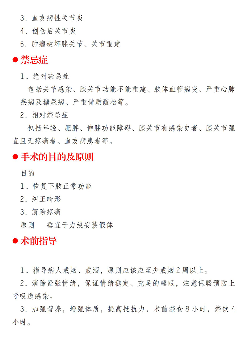膝关节置换健康教育_02.jpg