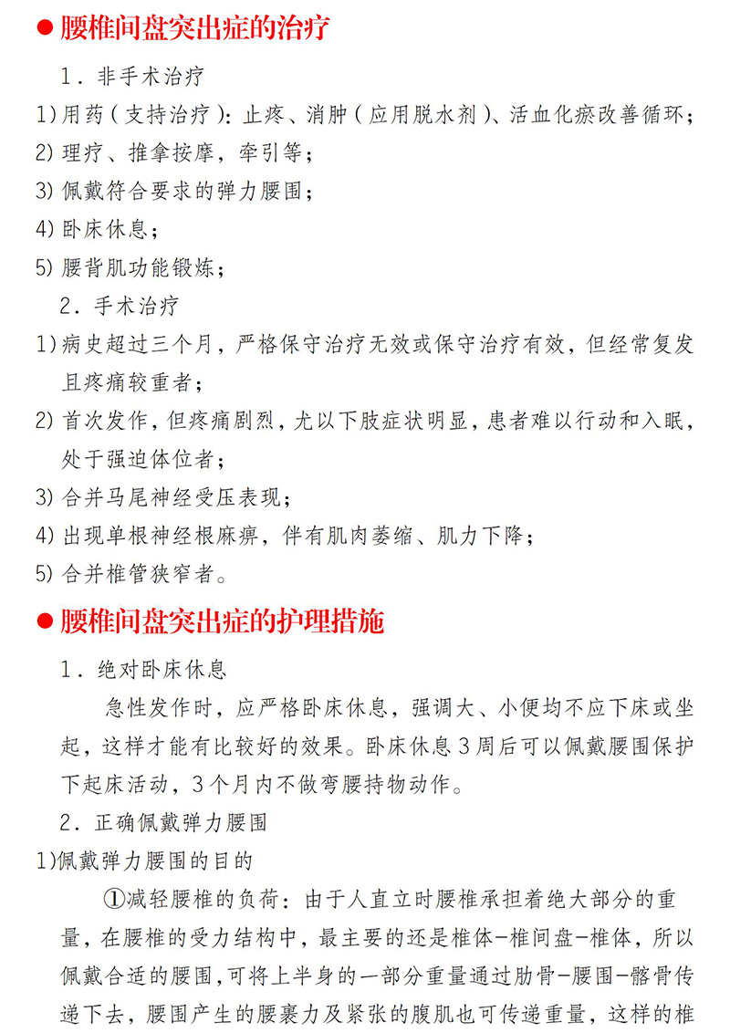 腰椎间盘突出症健康教育_06.jpg