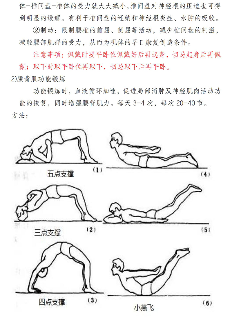 腰椎间盘突出症健康教育_07.jpg