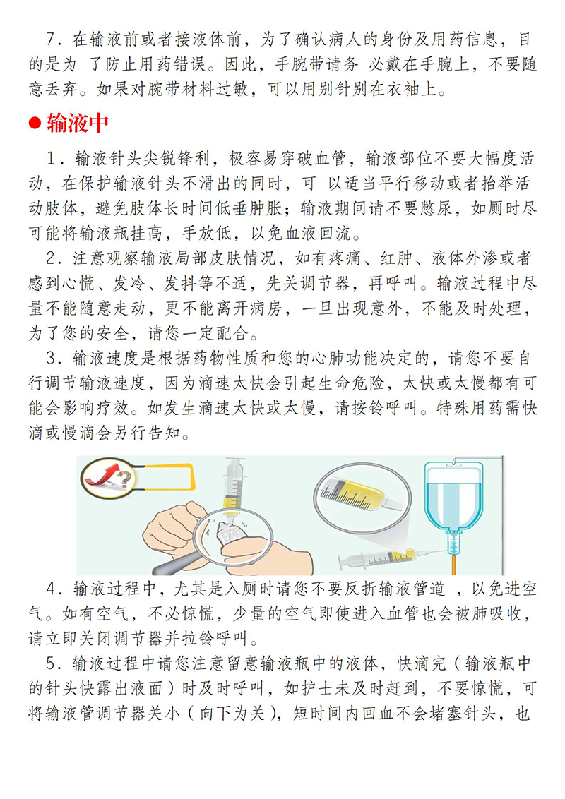 静脉输液健康宣教_02.jpg