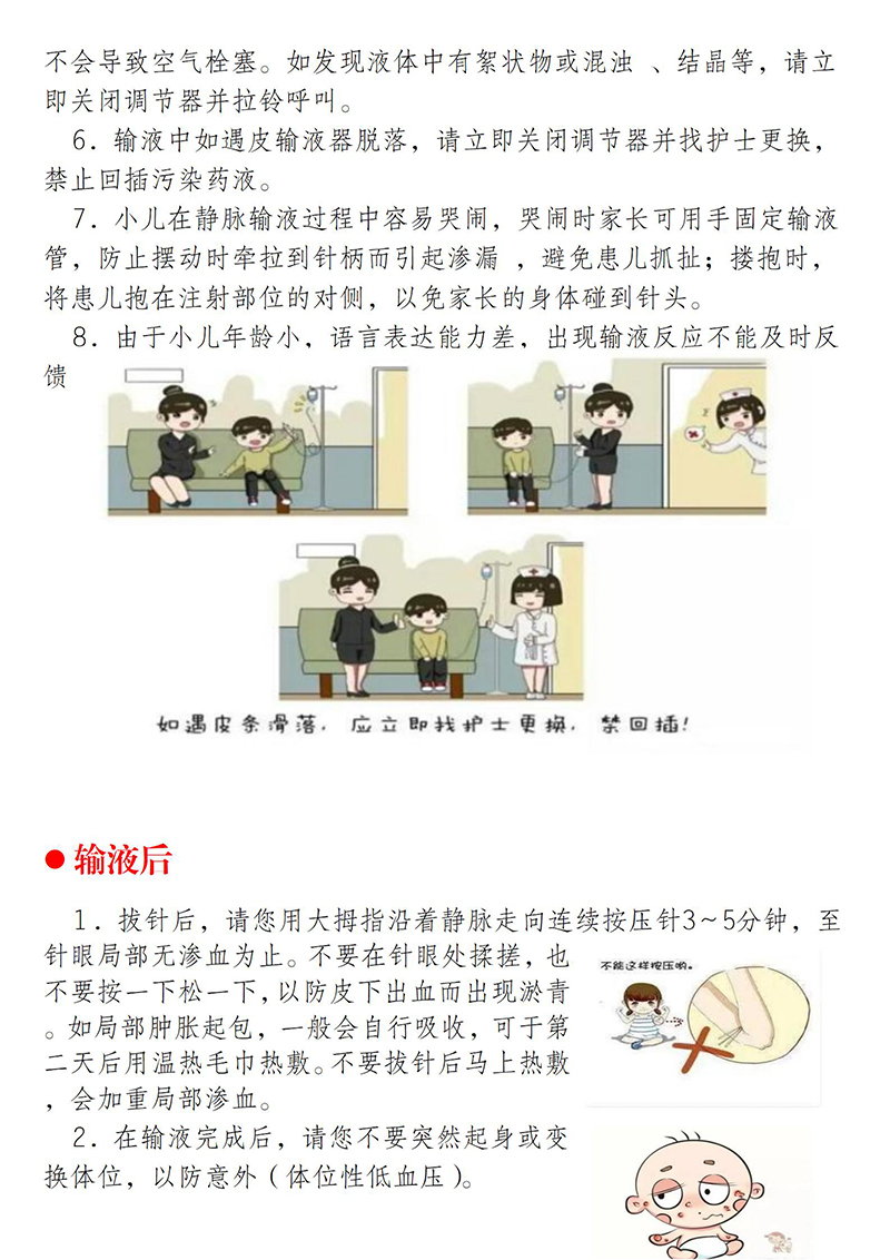 静脉输液健康宣教_03.jpg