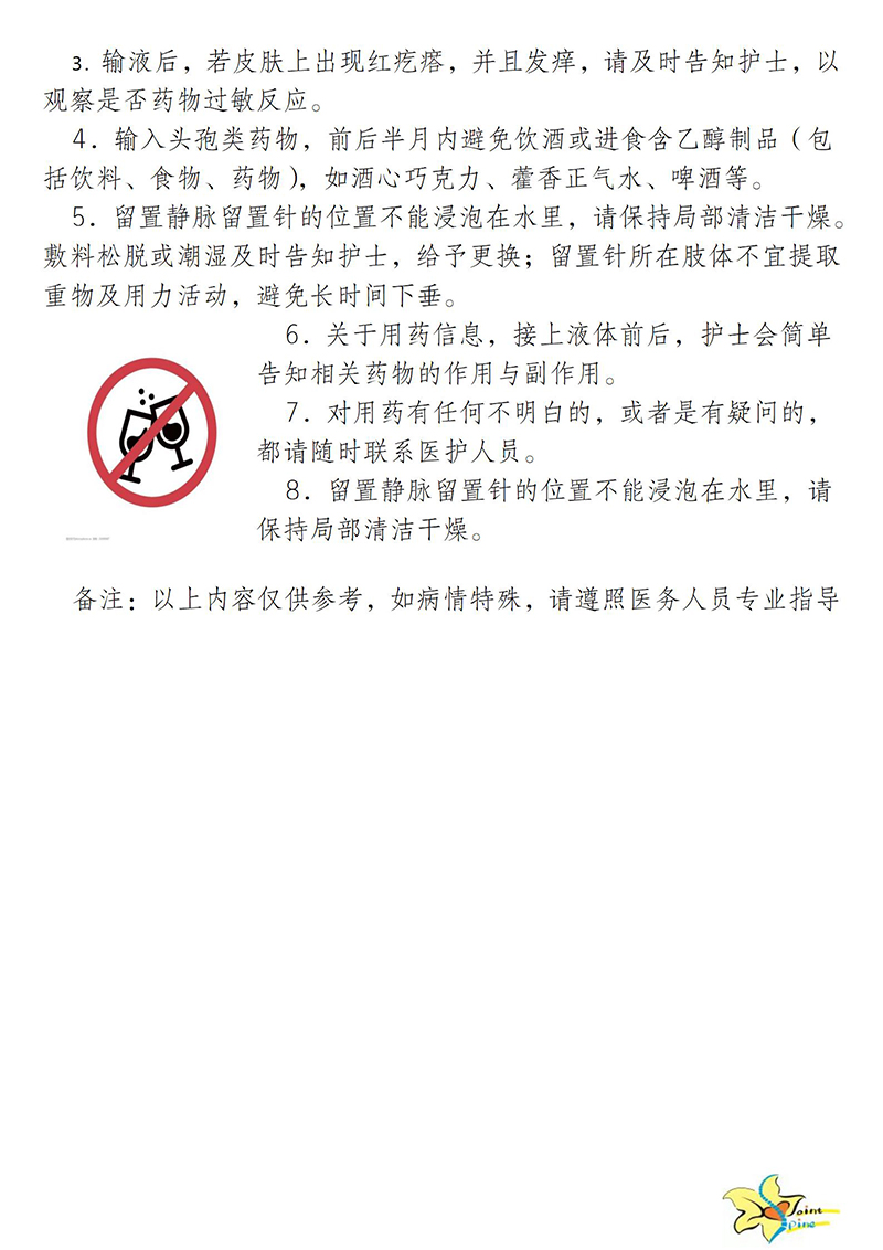 静脉输液健康宣教_04.jpg