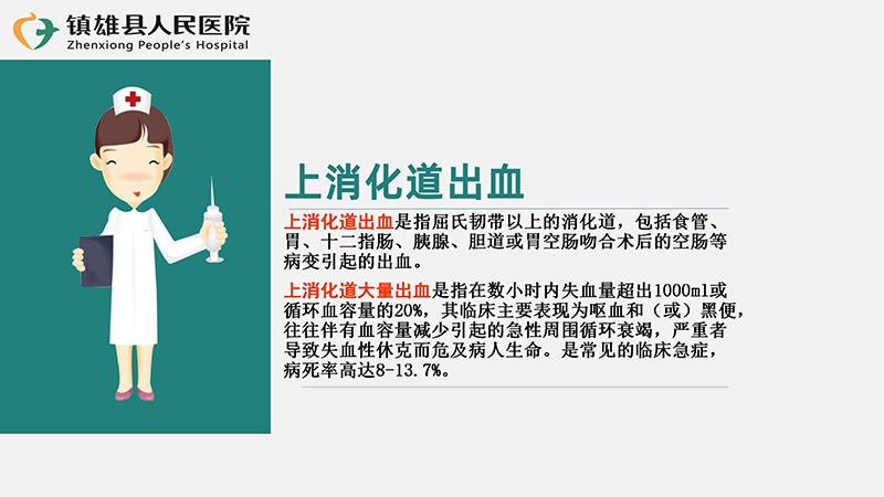 消化道出血相关疾病知识和护理常规2_02.jpg