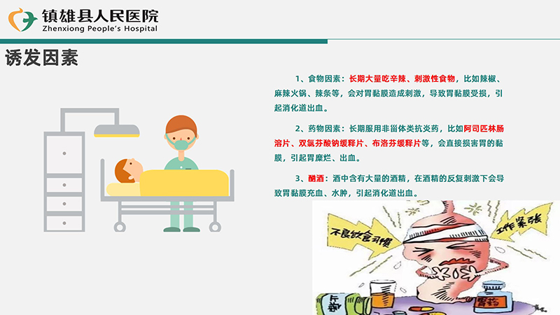 消化道出血相关疾病知识和护理常规2_06.jpg