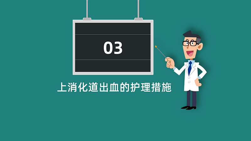 消化道出血相关疾病知识和护理常规2_12.jpg