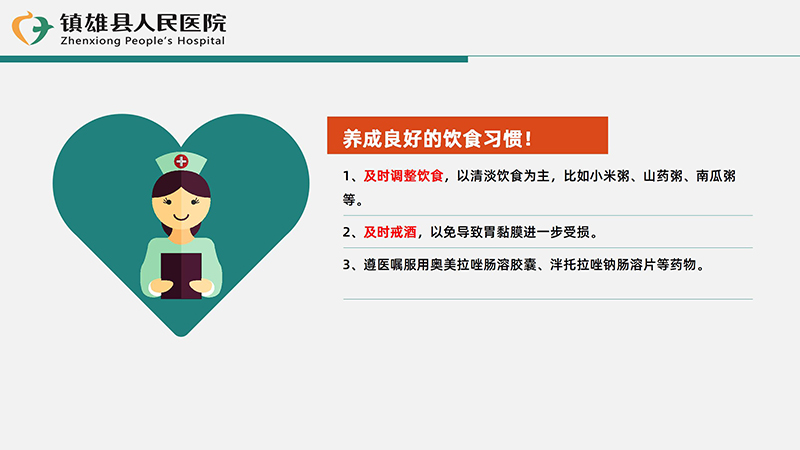消化道出血相关疾病知识和护理常规2_16.jpg