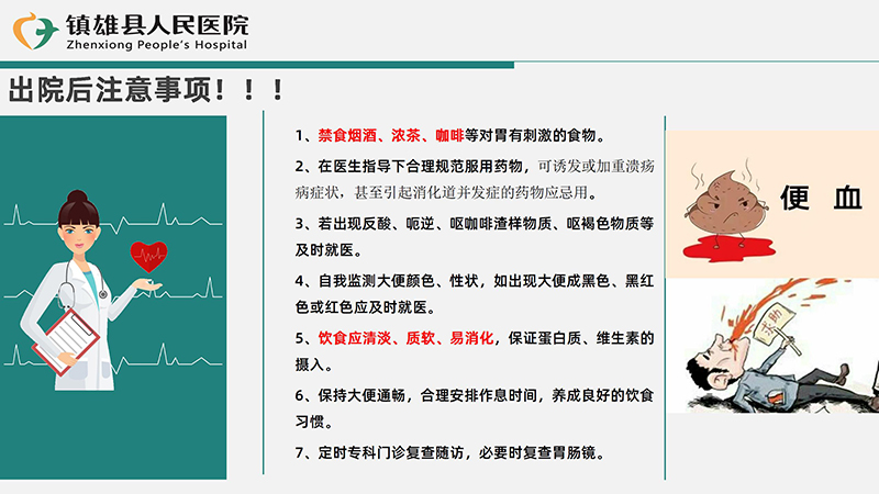 消化道出血相关疾病知识和护理常规2_17.jpg