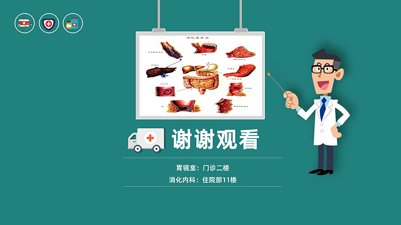 消化道出血相关疾病知识和护理常规2_18.jpg