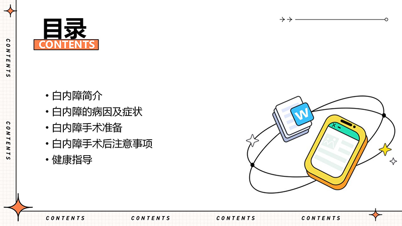 白内障的健康宣教_02.jpg