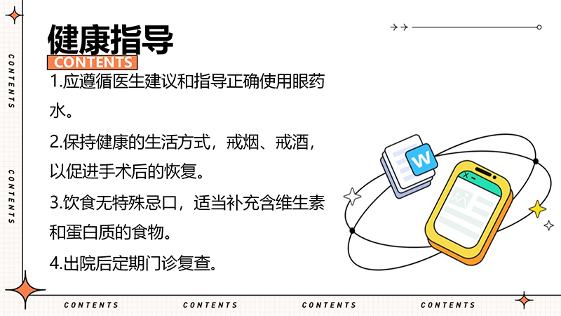 白内障的健康宣教_15.jpg