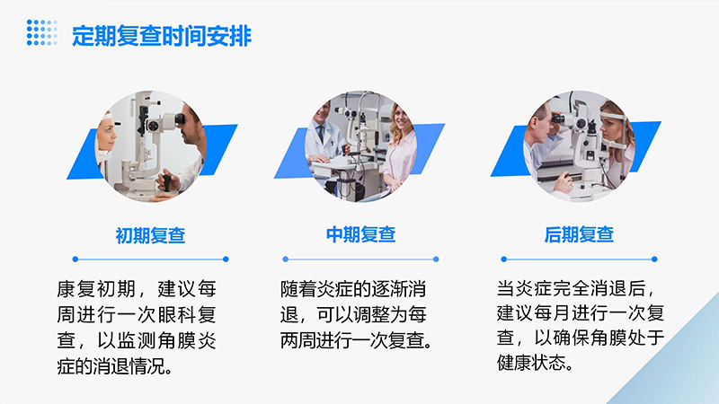 角膜炎的健康宣教ppt.pptx_20.jpg