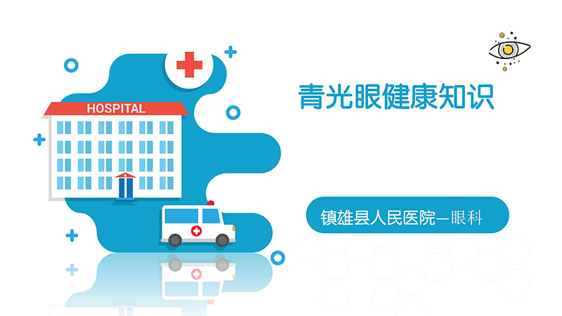 青光眼健康知识(1)_01.jpg