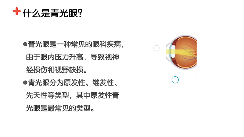青光眼健康知识(1)_04.jpg