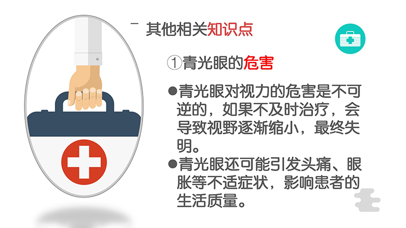 青光眼健康知识(1)_05.jpg