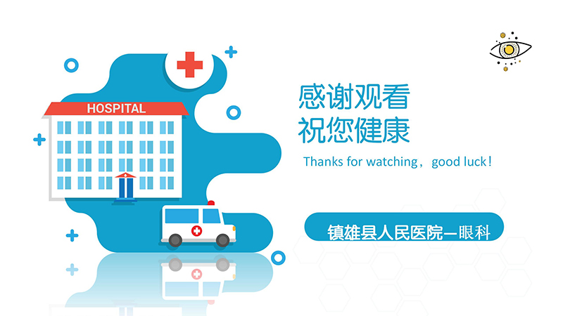 青光眼健康知识(1)_11.jpg