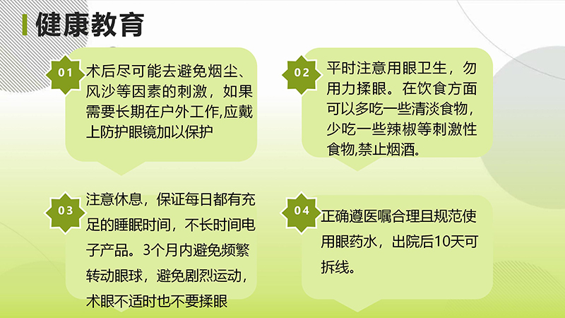 翼状胬肉的健康宣教.pptx(1)_15.jpg